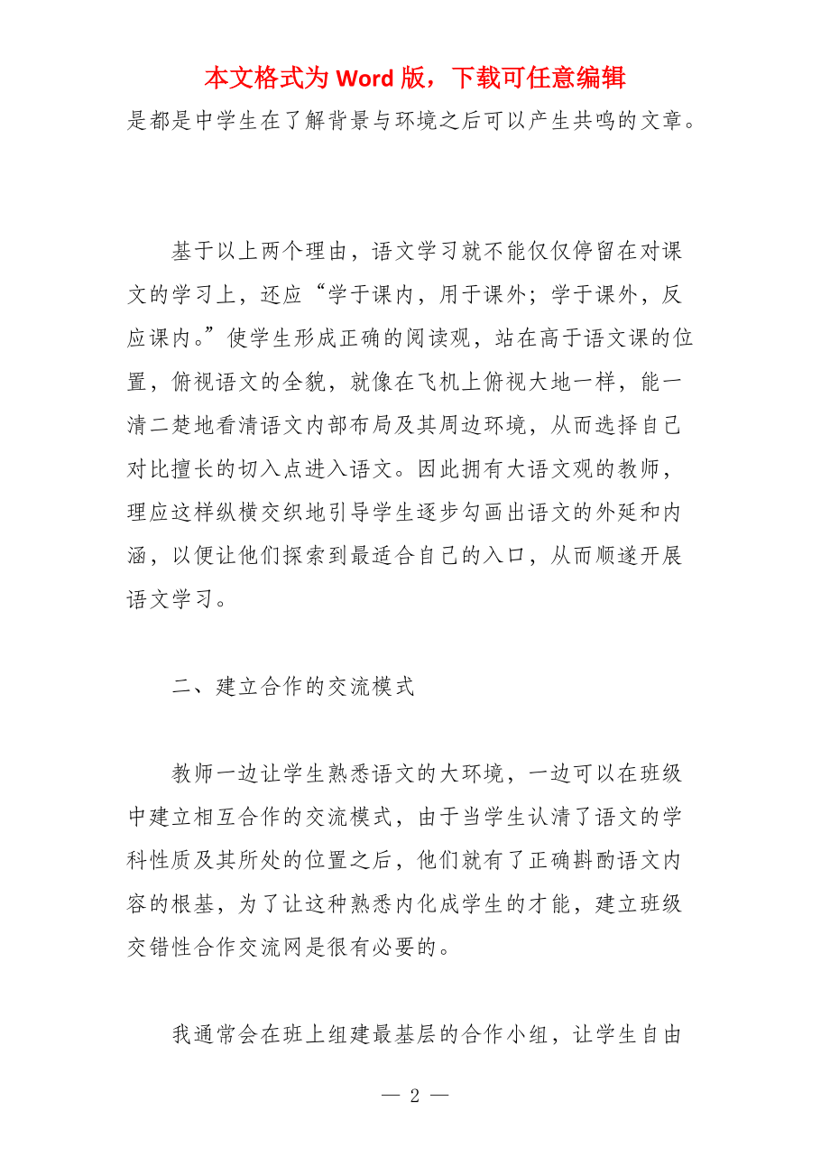 技术与艺术的结合—谈初中语文阅读教学_第2页