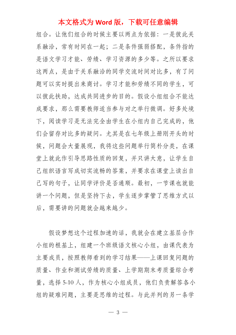 技术与艺术的结合—谈初中语文阅读教学_第3页