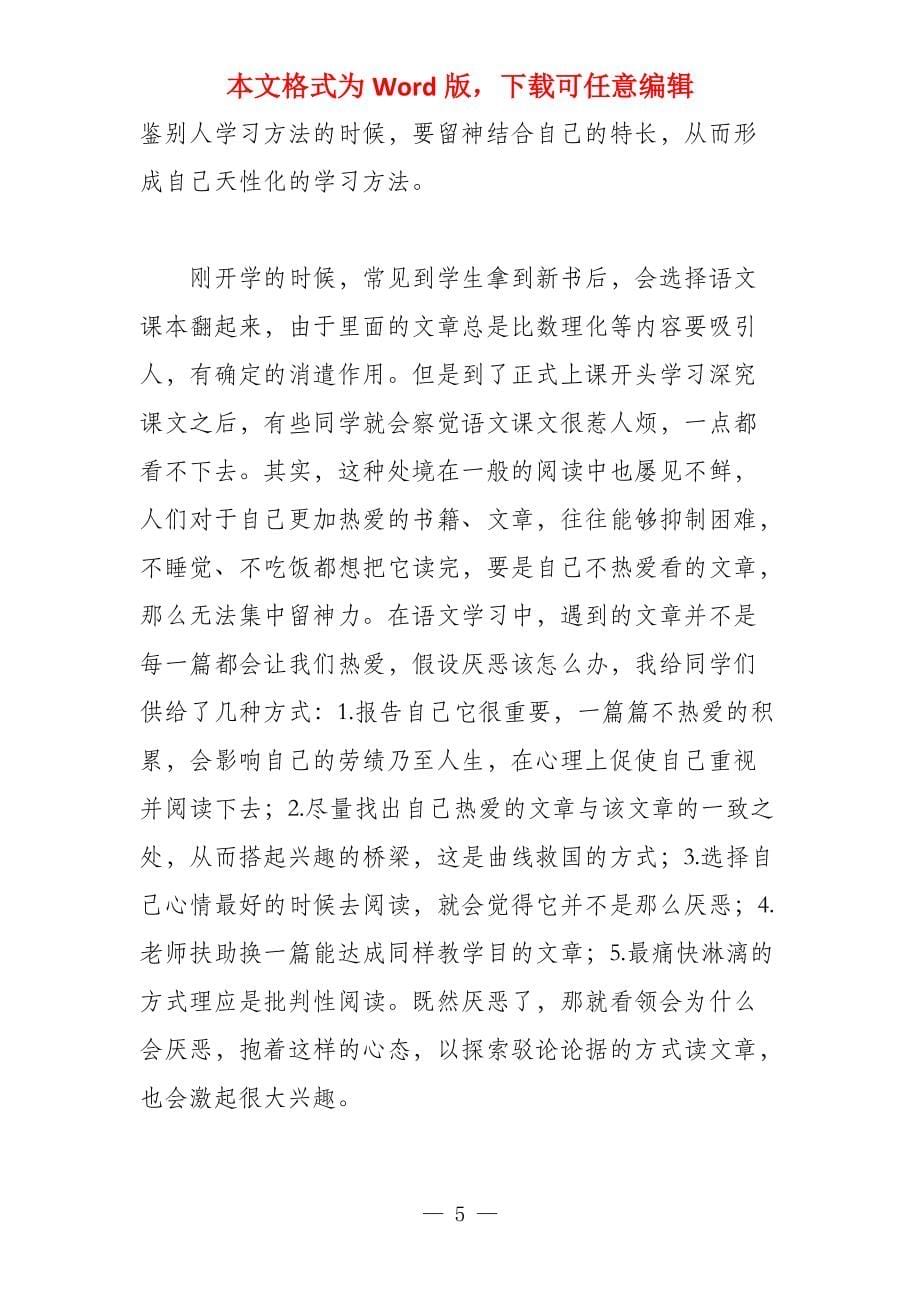 技术与艺术的结合—谈初中语文阅读教学_第5页