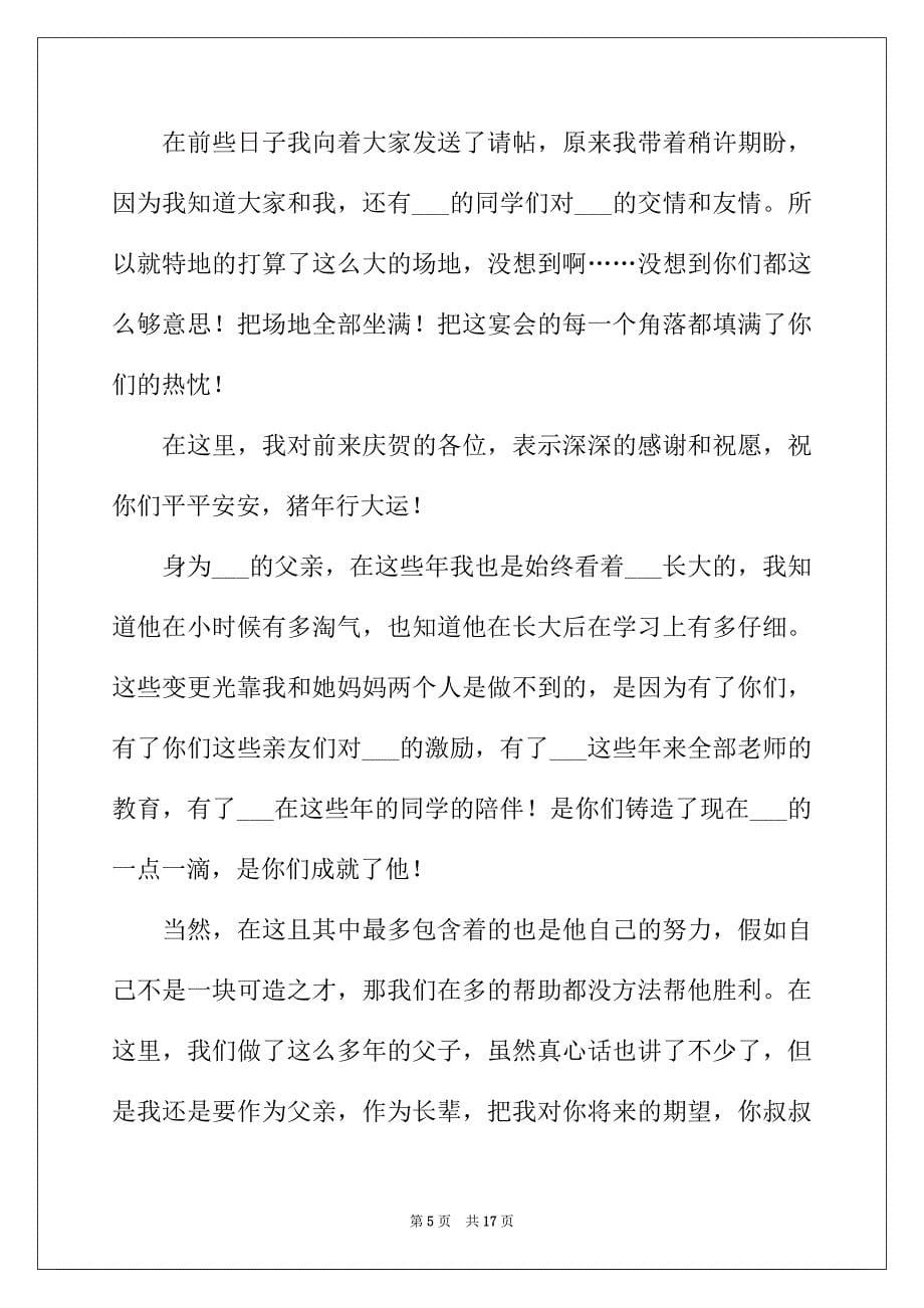 2022年升学宴家长经典致辞(8篇)_第5页