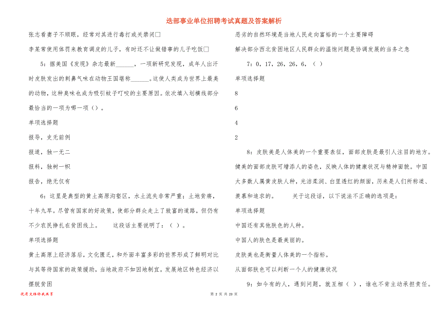 迭部事业单位招聘考试真题及答案解析_3_第2页