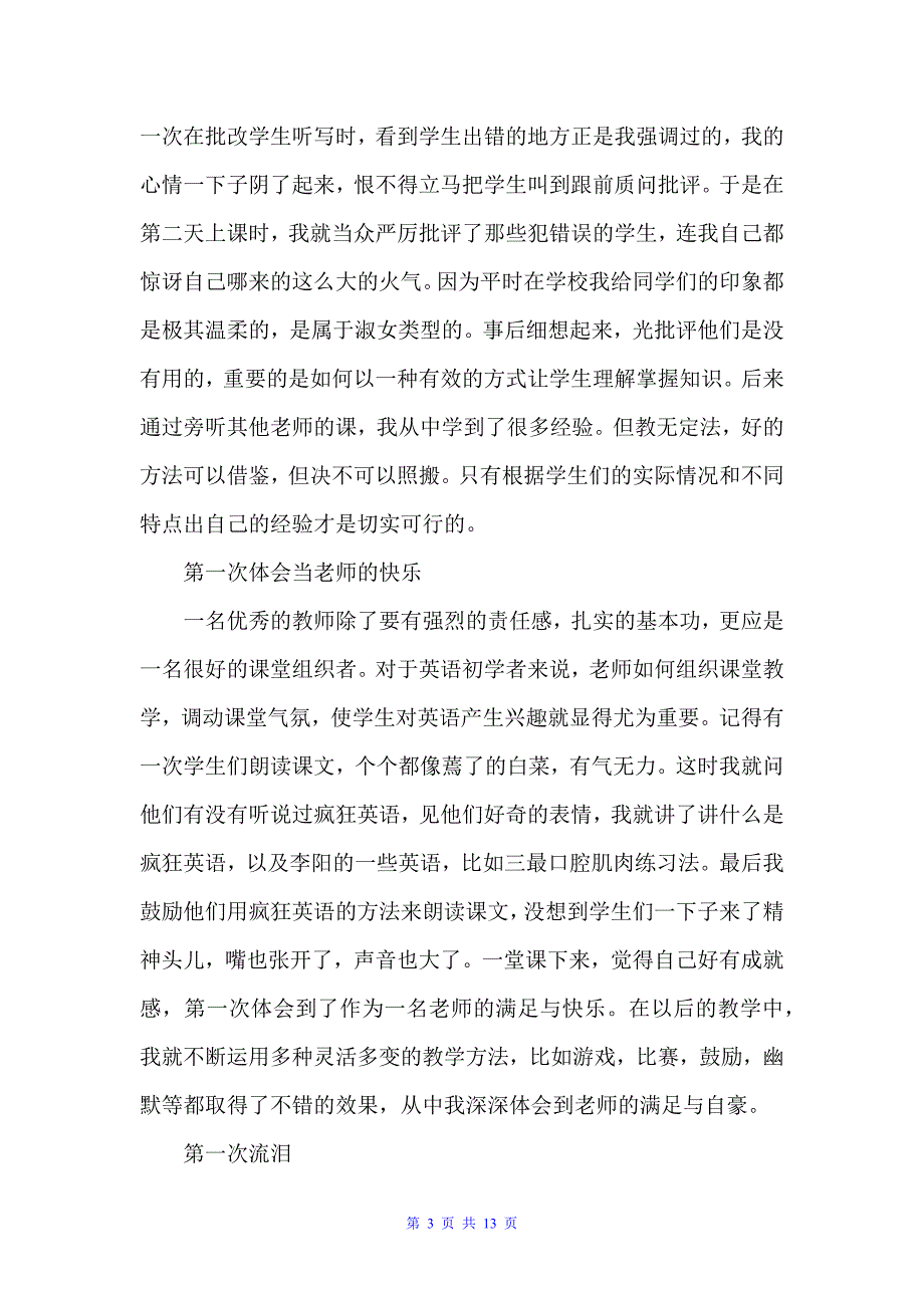 优秀大学生顶岗实习自我鉴定（实习自我鉴定）_第3页