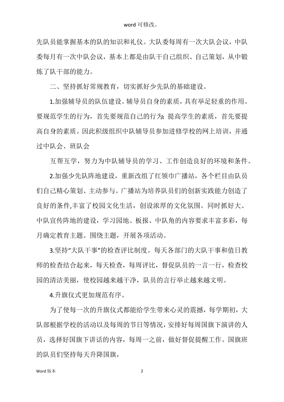 关于少先队大队辅导员述职汇报得范本_第2页