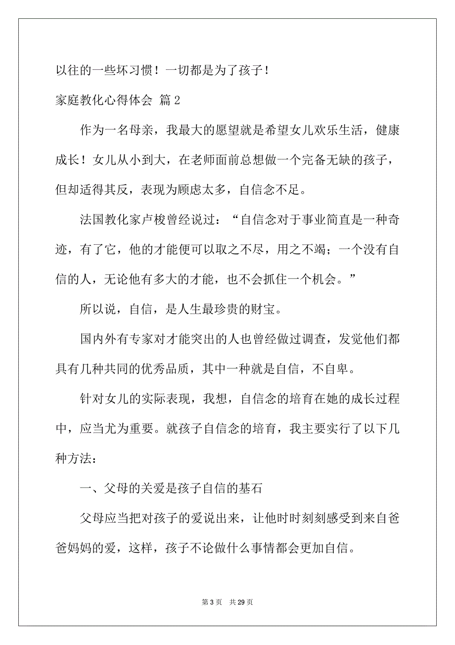 2022年精选家庭教育心得体会范文合集7篇_第3页