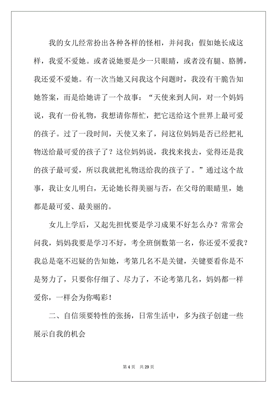 2022年精选家庭教育心得体会范文合集7篇_第4页