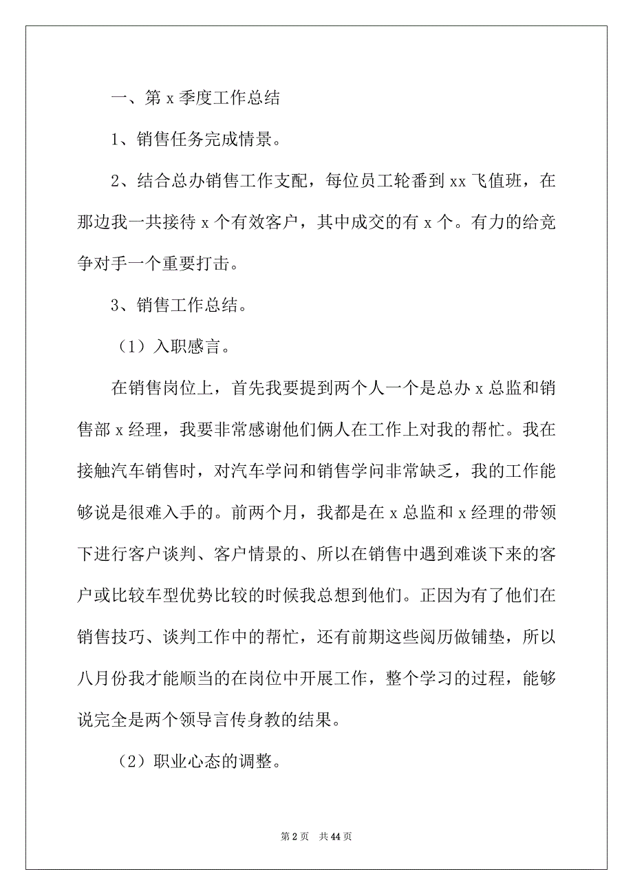 2022年员工个人季度工作总结15篇_第2页