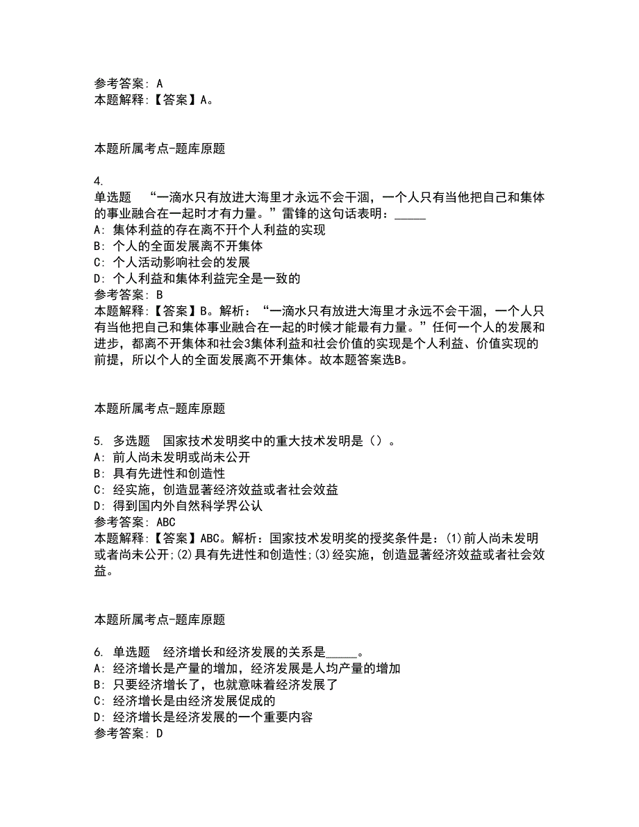 2022年02月2022安徽滁州市明光市事业单位公开招聘模拟卷及答案解析1_第2页