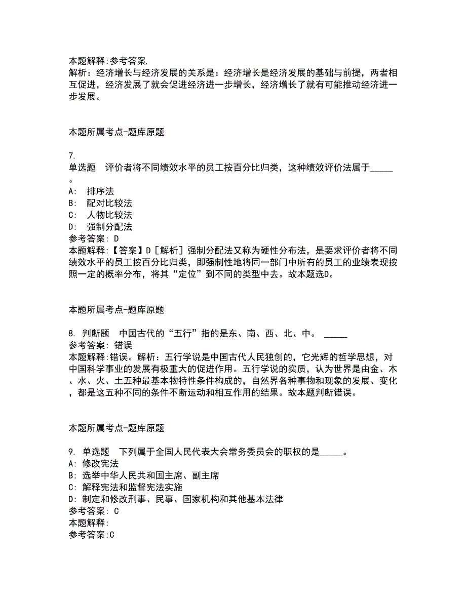 2022年02月2022安徽滁州市明光市事业单位公开招聘模拟卷及答案解析1_第3页