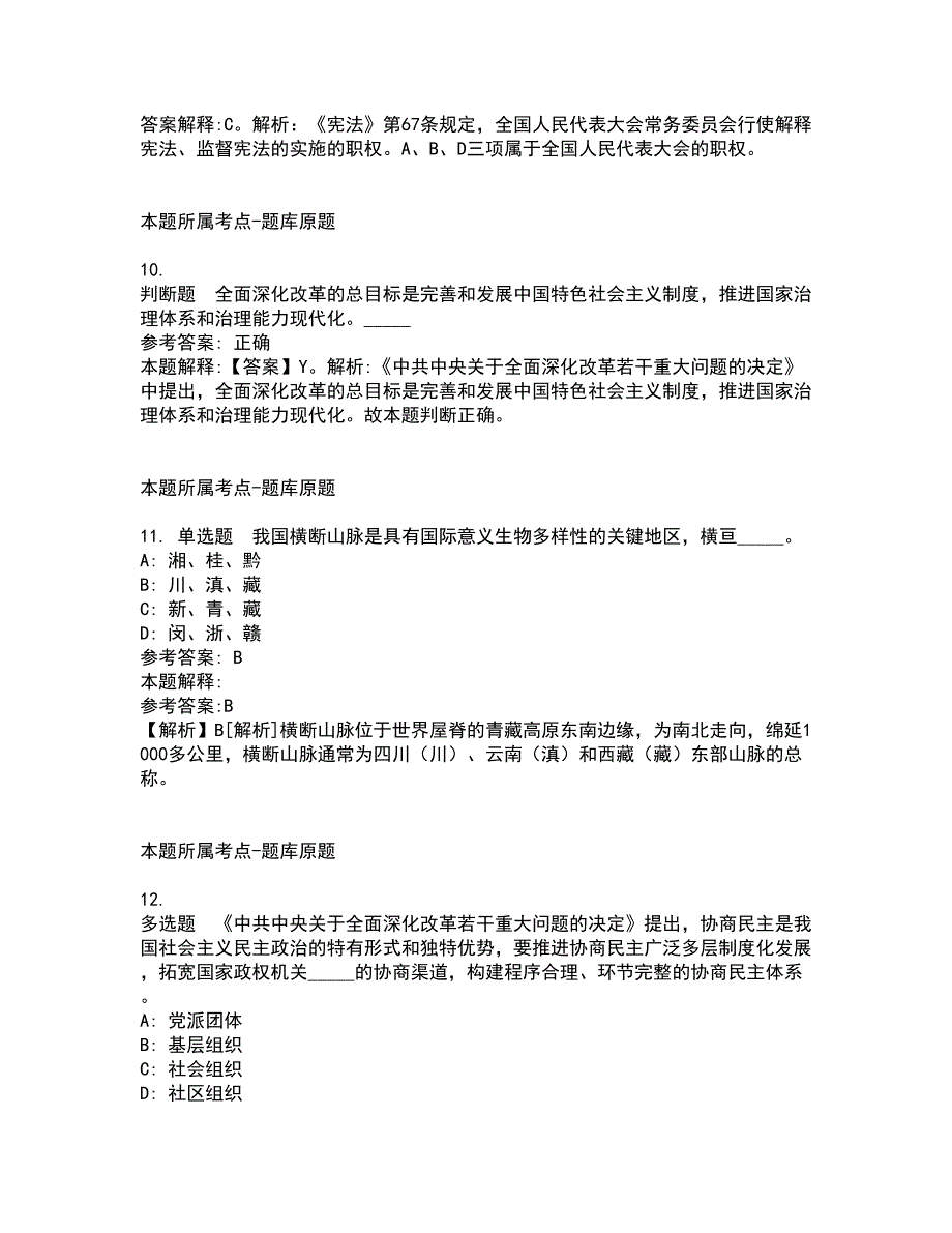 2022年02月2022安徽滁州市明光市事业单位公开招聘模拟卷及答案解析1_第4页