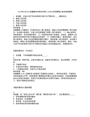 2022年02月2022安徽滁州市明光市事业单位公开招聘模拟卷及答案解析1