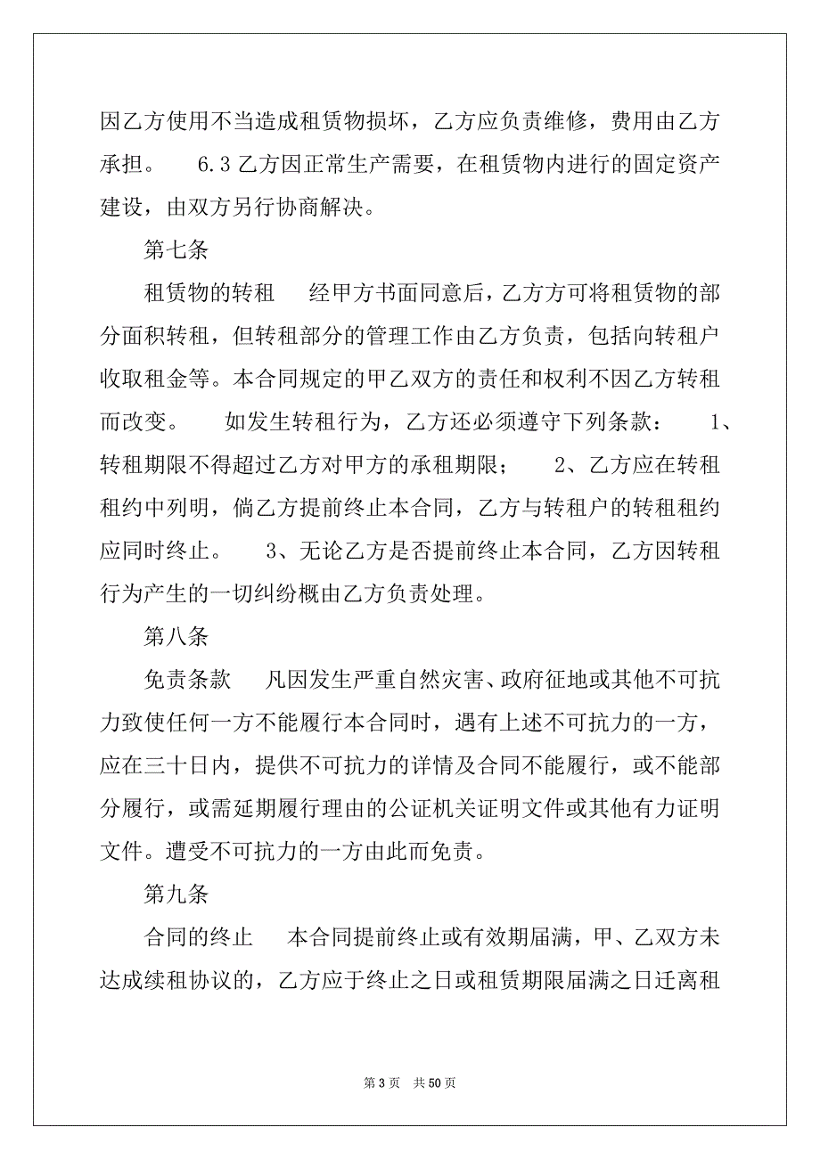 2022年仓库租赁合同(精选15篇)例文_第3页