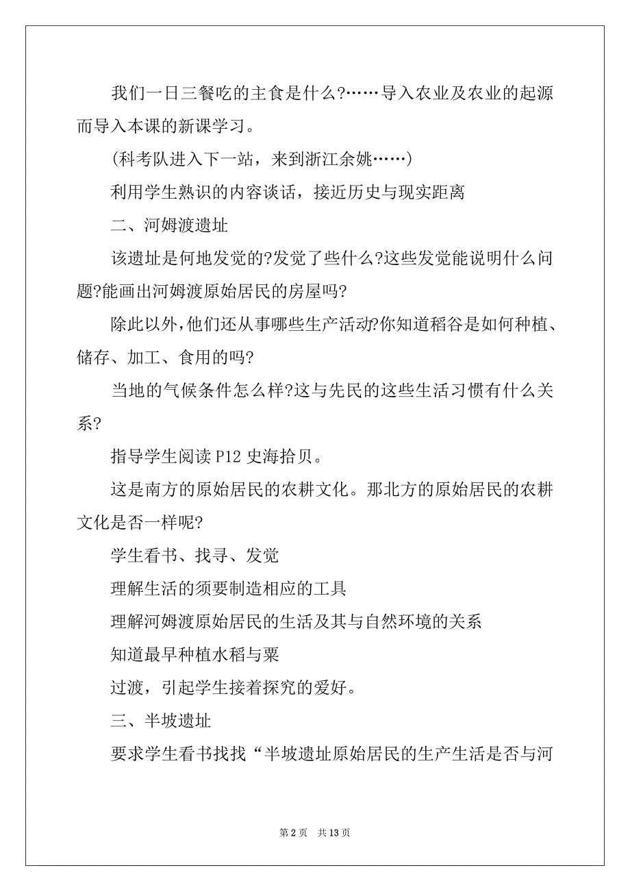 2022中图版七年级历史教案_第2页