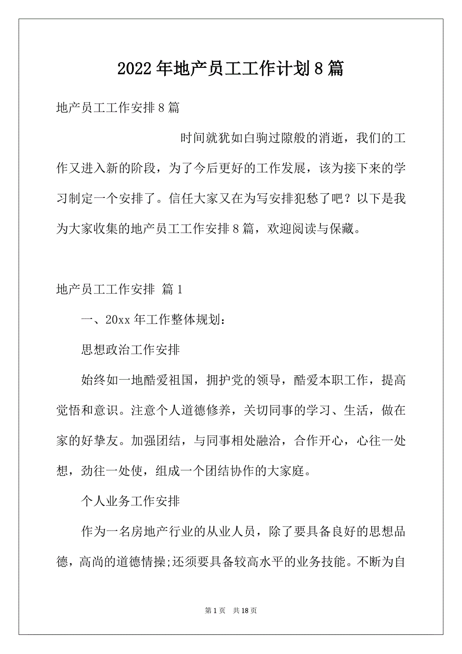 2022年地产员工工作计划8篇_第1页