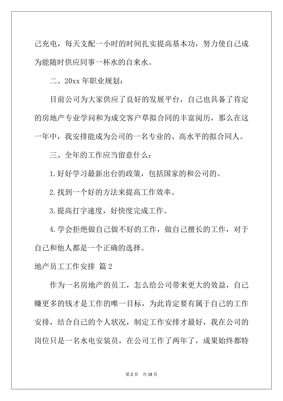 2022年地产员工工作计划8篇_第2页