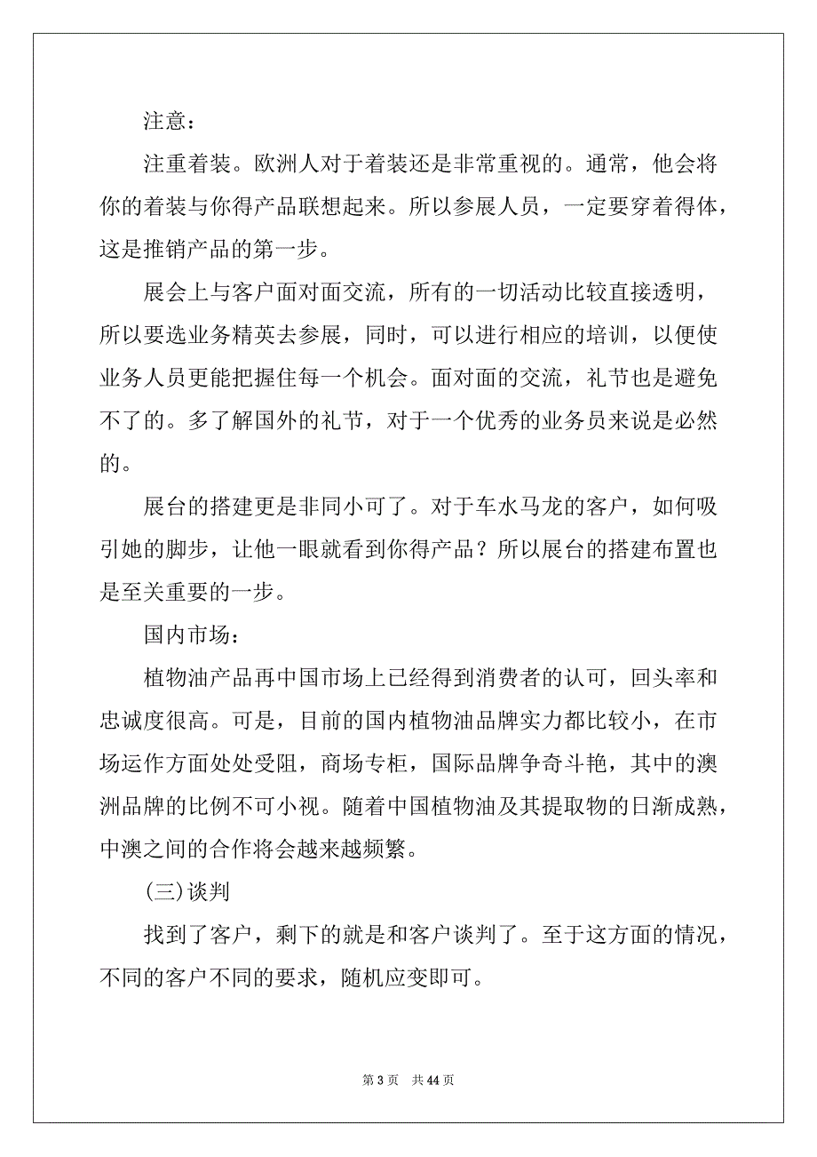 2022年个人销售计划书15篇范本_第3页