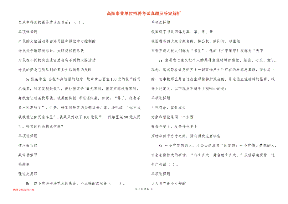 高阳事业单位招聘考试真题及答案解析_8_第2页