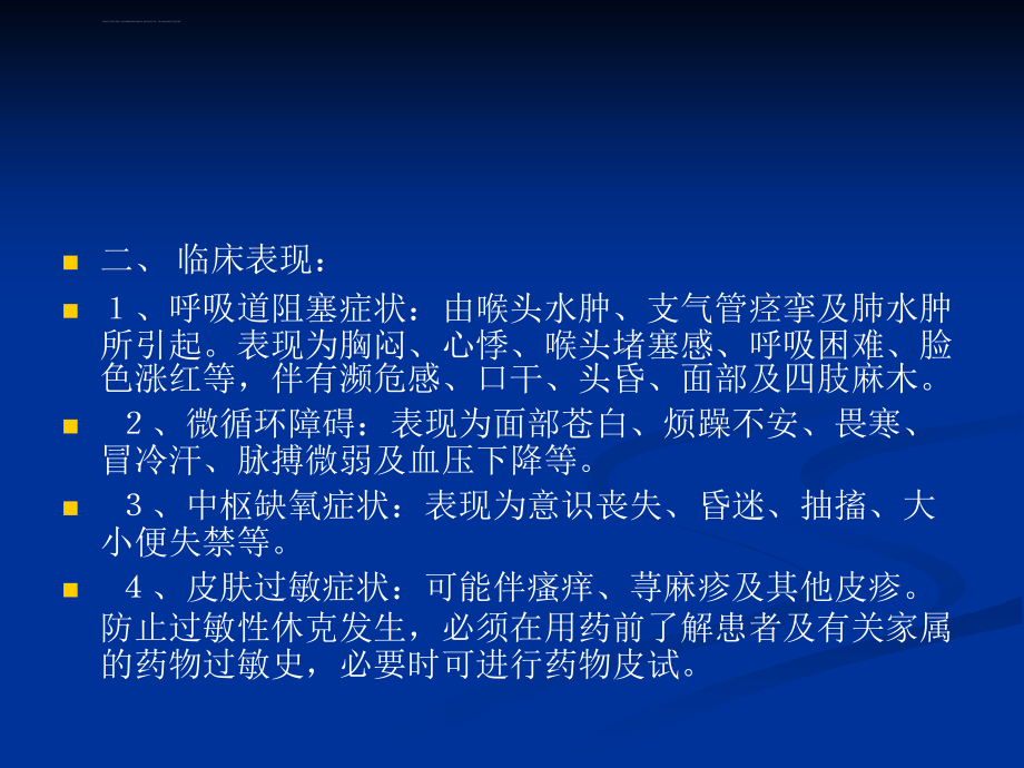 过敏性休克的应急预案 课件_第3页