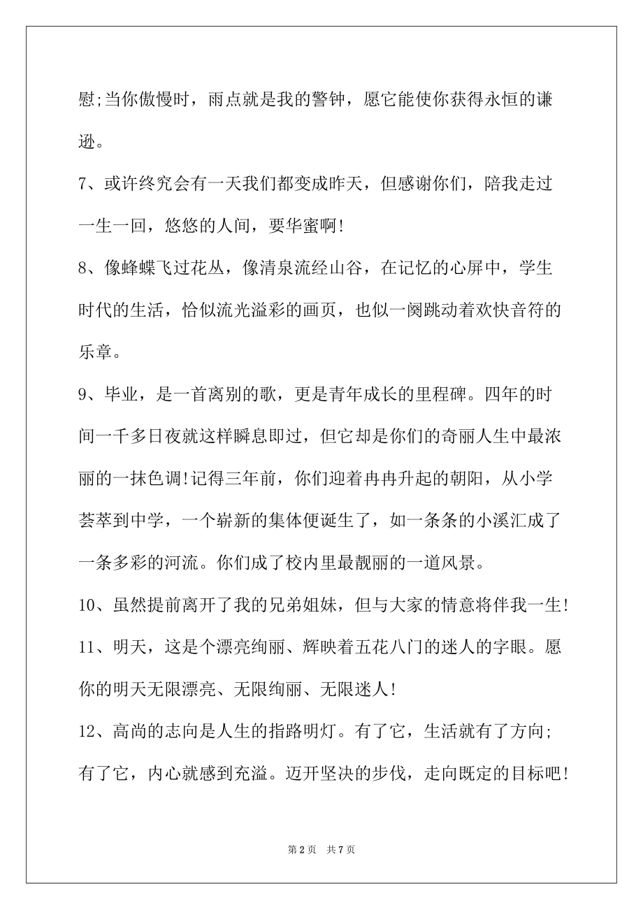 2022年给大学毕业生的毕业寄语_第2页