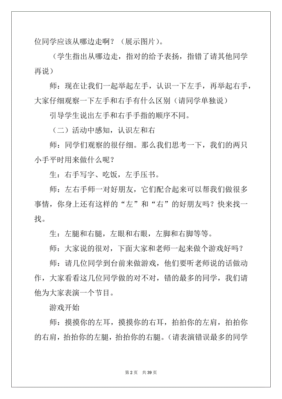 2022年人教版一年级数学教案12篇_第2页