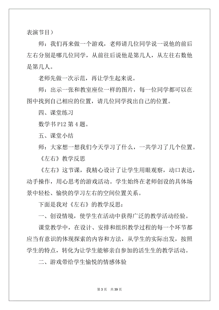 2022年人教版一年级数学教案12篇_第3页