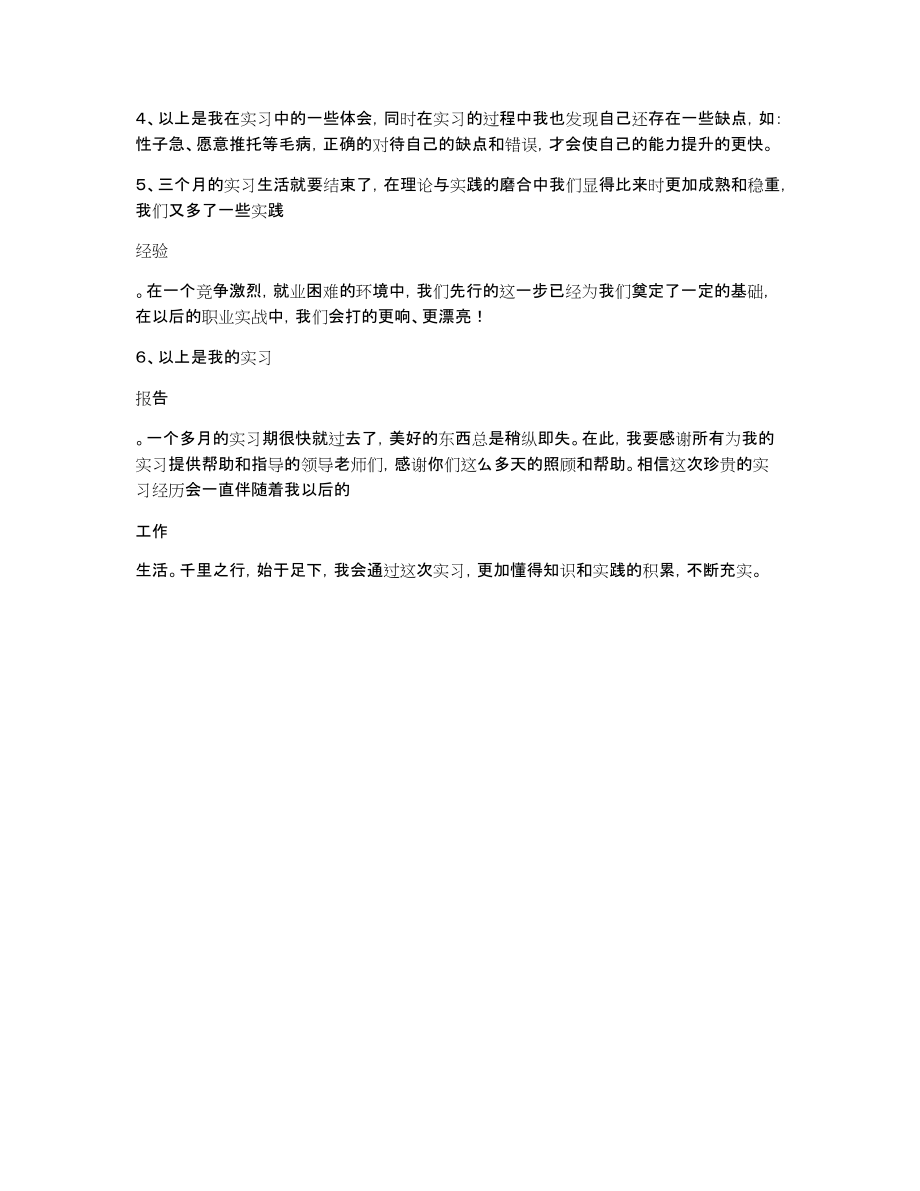 生物技术有限公司实习总结范文实习心得体会总结1000字范文_第2页