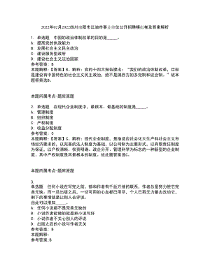 2022年02月2022四川绵阳市江油市事业单位公开招聘模拟卷及答案解析1