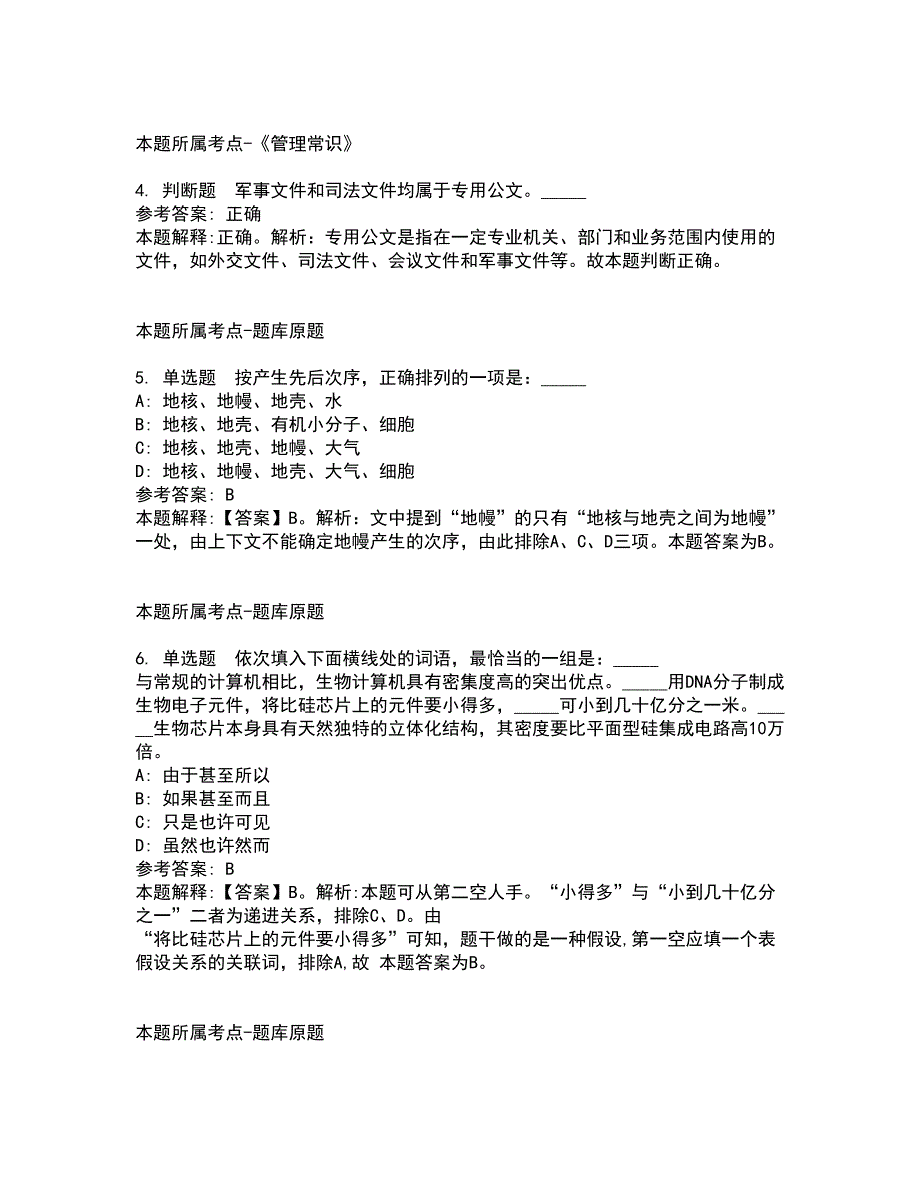 2022年02月2022安徽芜湖市无为市事业单位公开招聘冲刺题及答案解析13_第2页