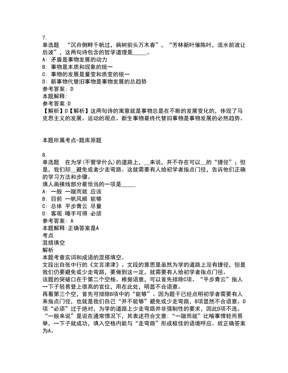 2022年02月2022安徽芜湖市无为市事业单位公开招聘冲刺题及答案解析13_第3页