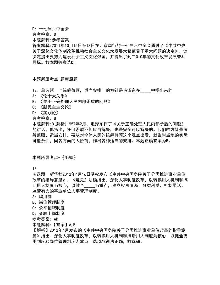 2022年02月2022安徽芜湖市无为市事业单位公开招聘冲刺题及答案解析13_第5页