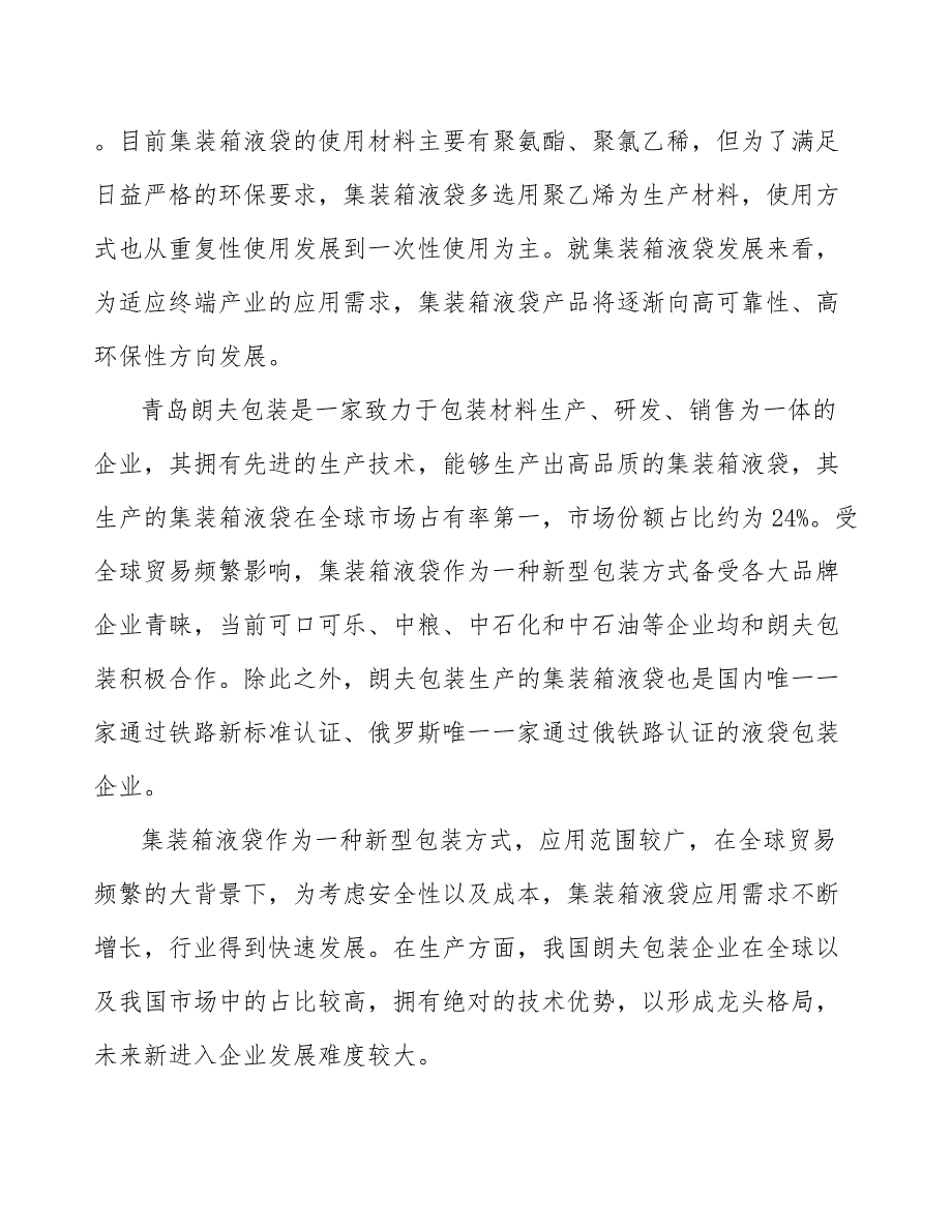 集装箱液袋公司流动资金管理【范文】_第4页