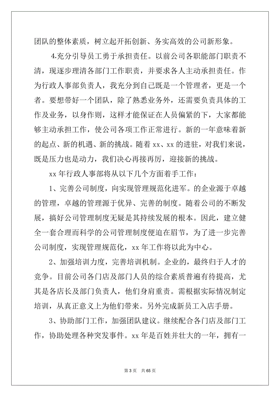 2022年人事部年度工作计划集合15篇_第3页