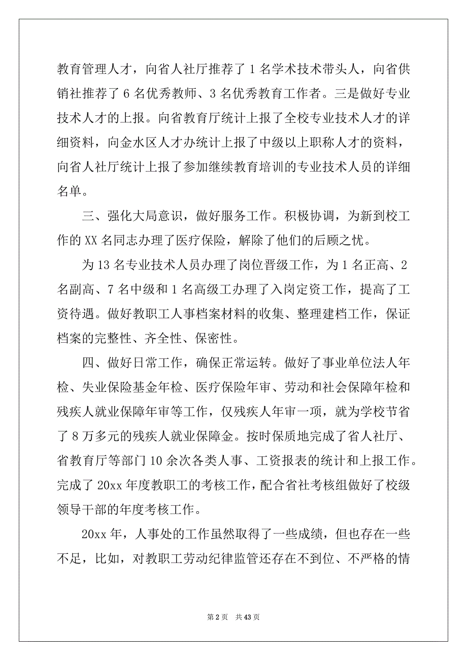 2022年人事年度工作计划集合七篇_第2页