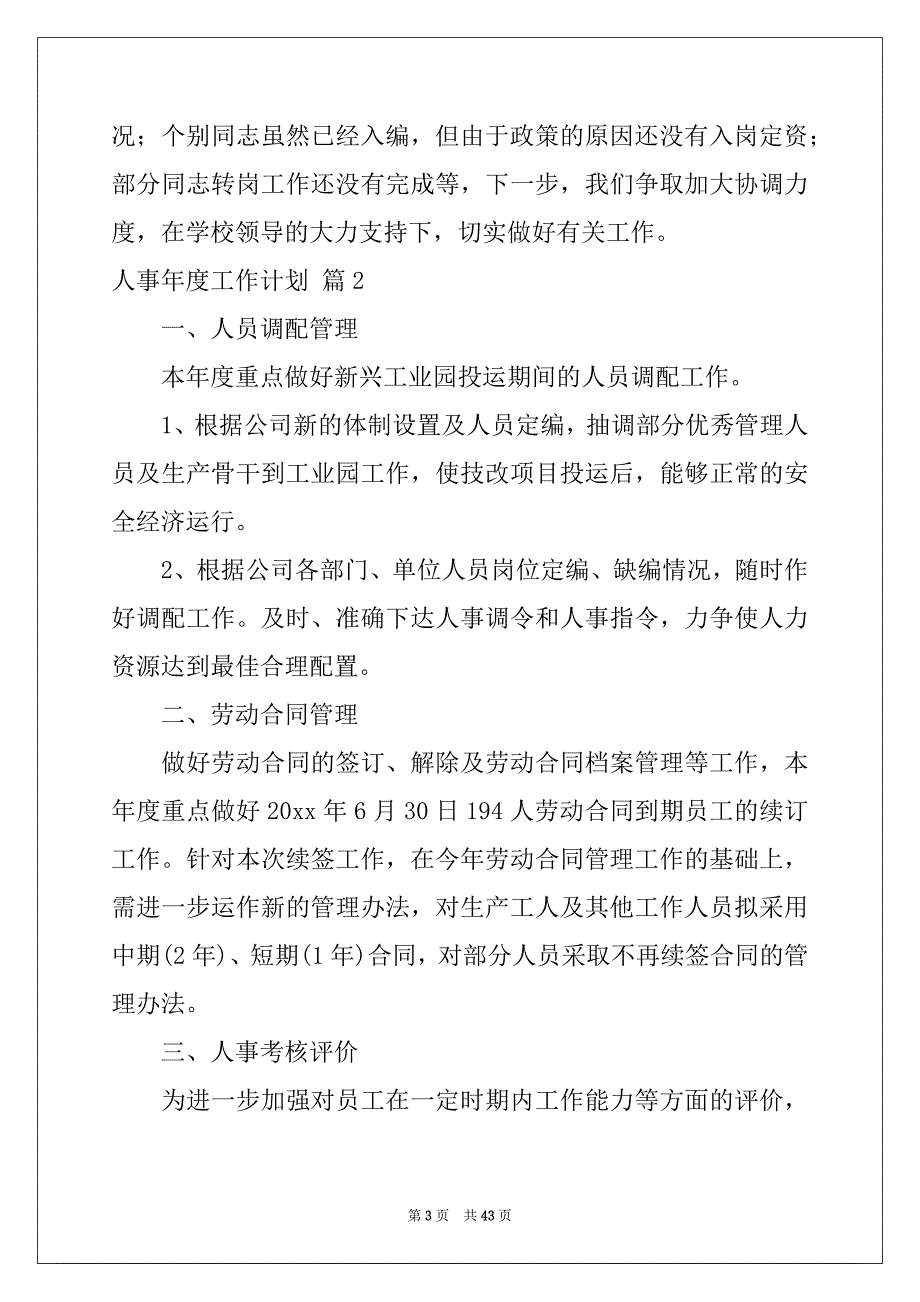 2022年人事年度工作计划集合七篇_第3页