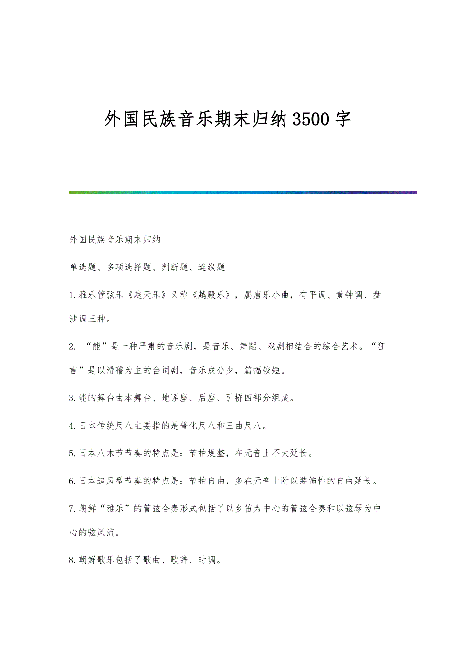 外国民族音乐期末归纳3500字_第1页