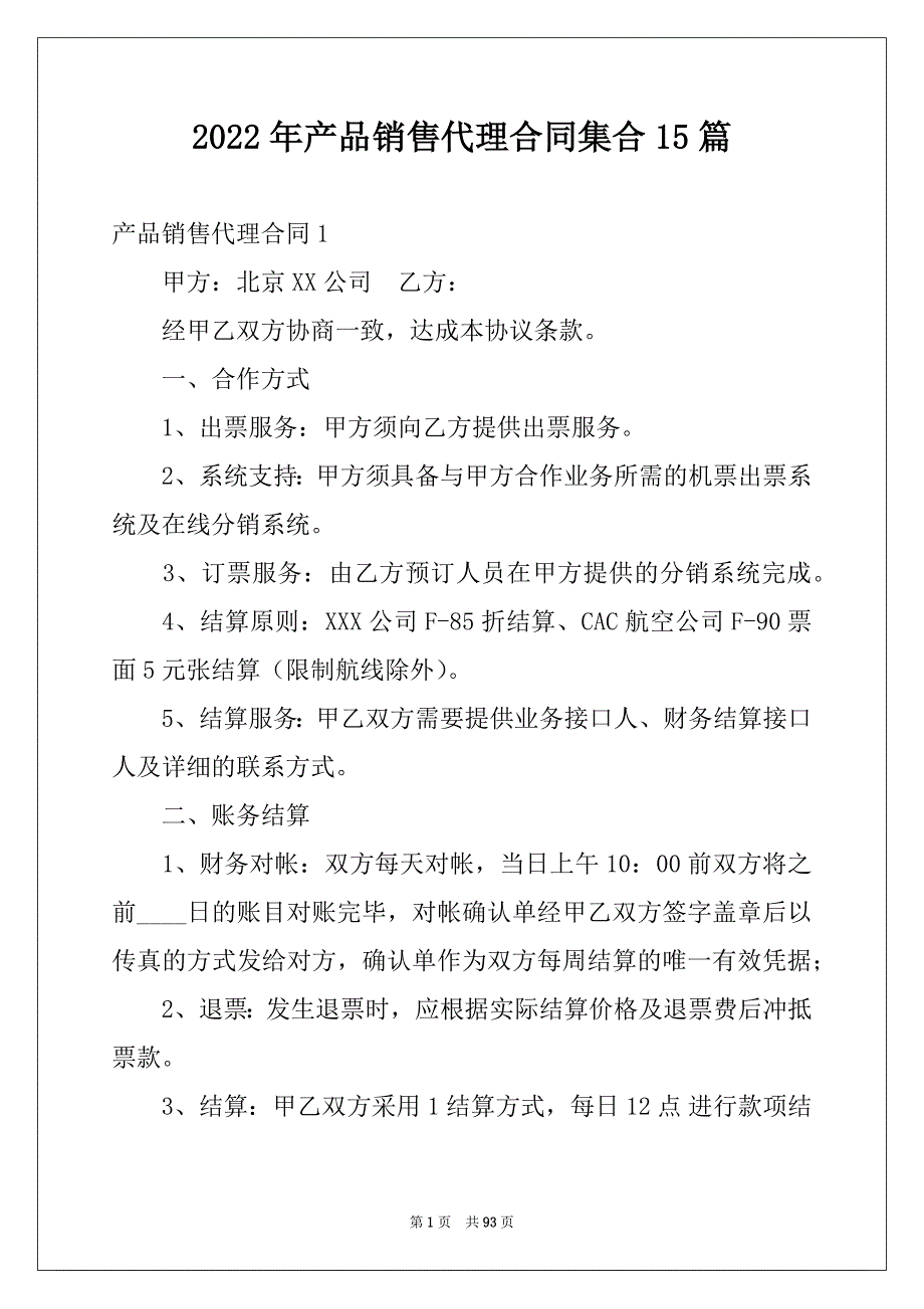 2022年产品销售代理合同集合15篇_第1页