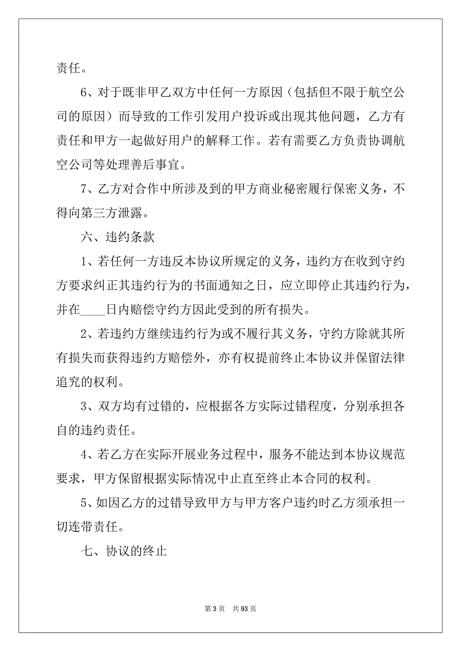 2022年产品销售代理合同集合15篇_第3页