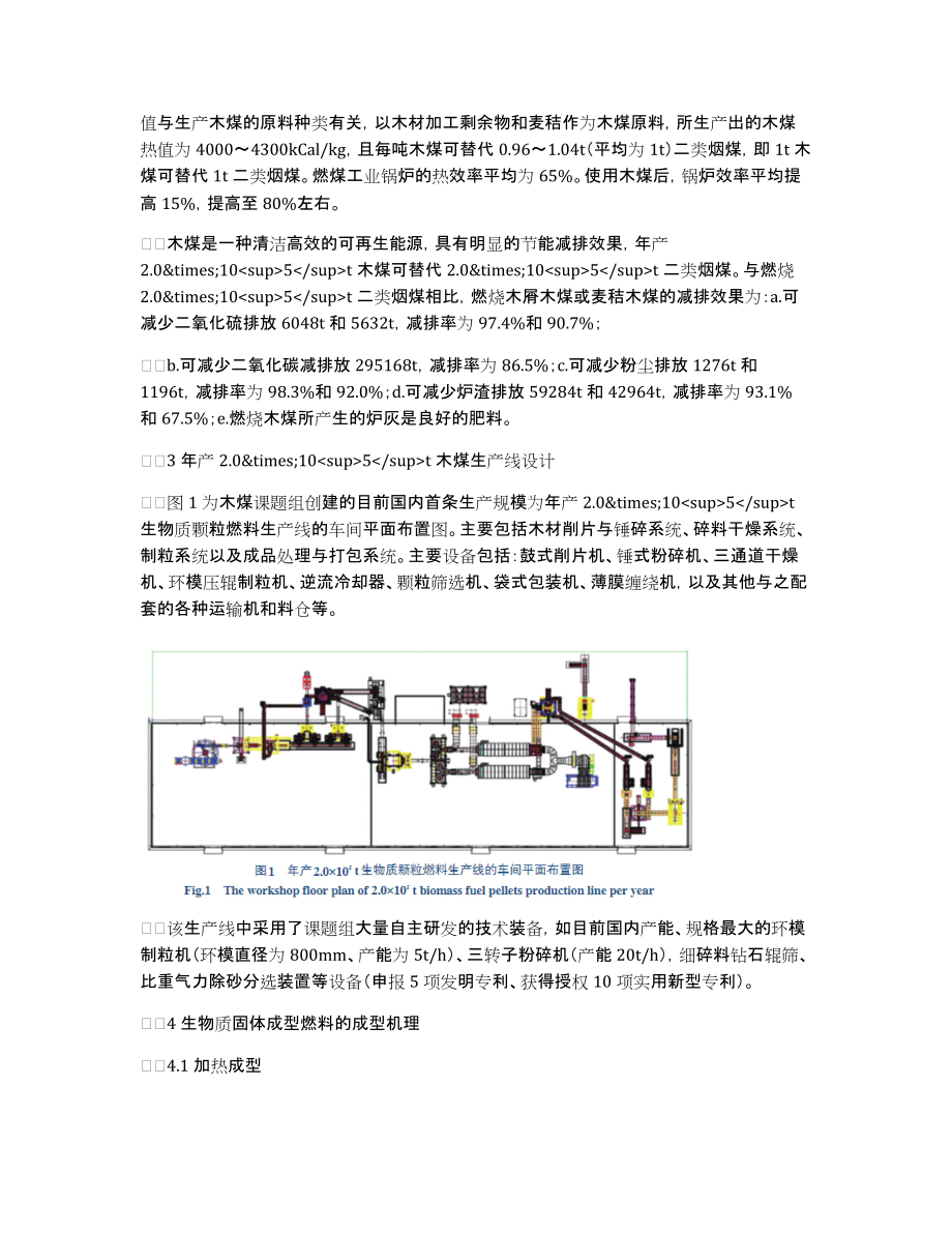 生物质颗粒燃料生产线及其关键制造技术的研究与开发_第2页