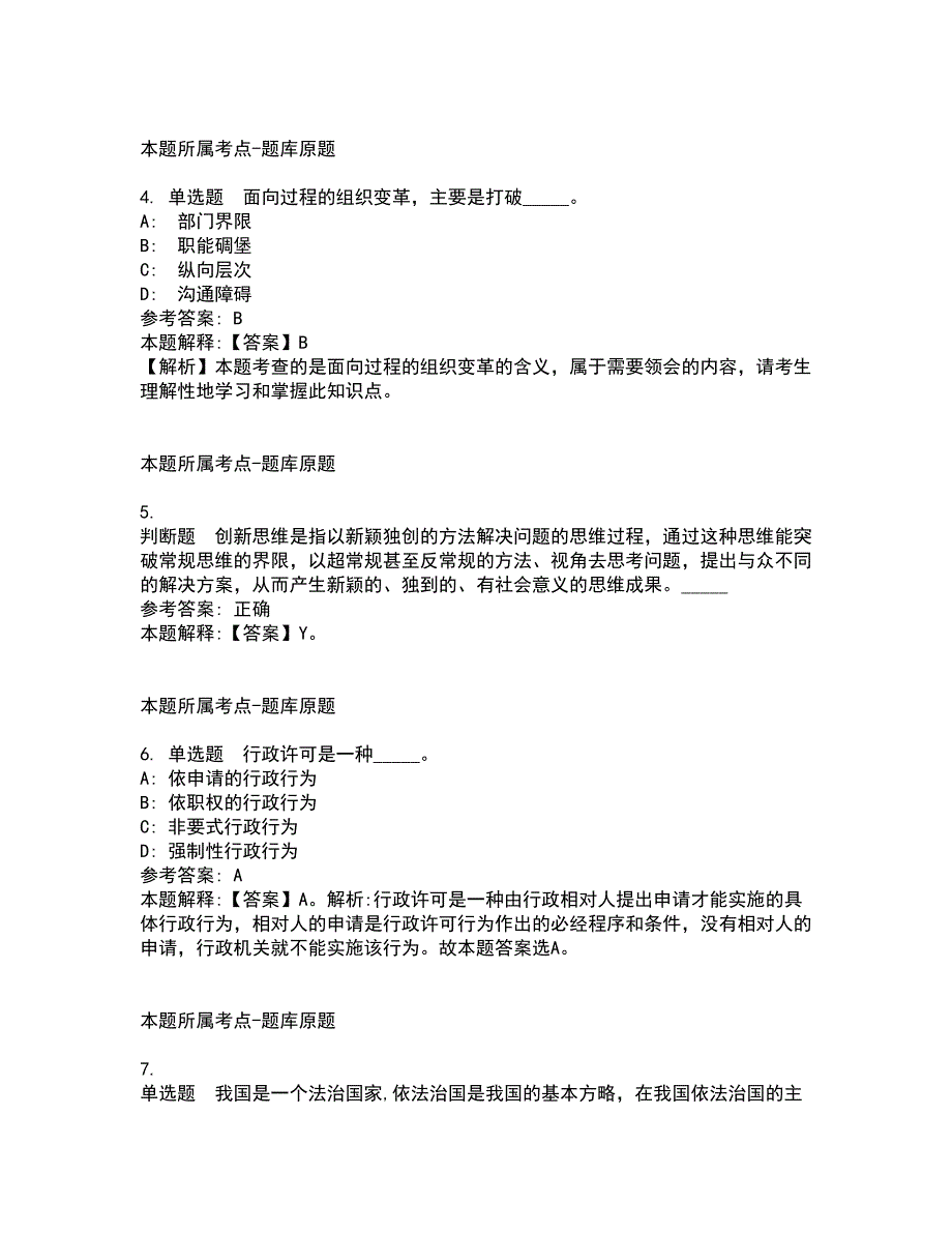 2022年02月2022山东菏泽曹县引进高层次人才冲刺题及答案解析2_第2页