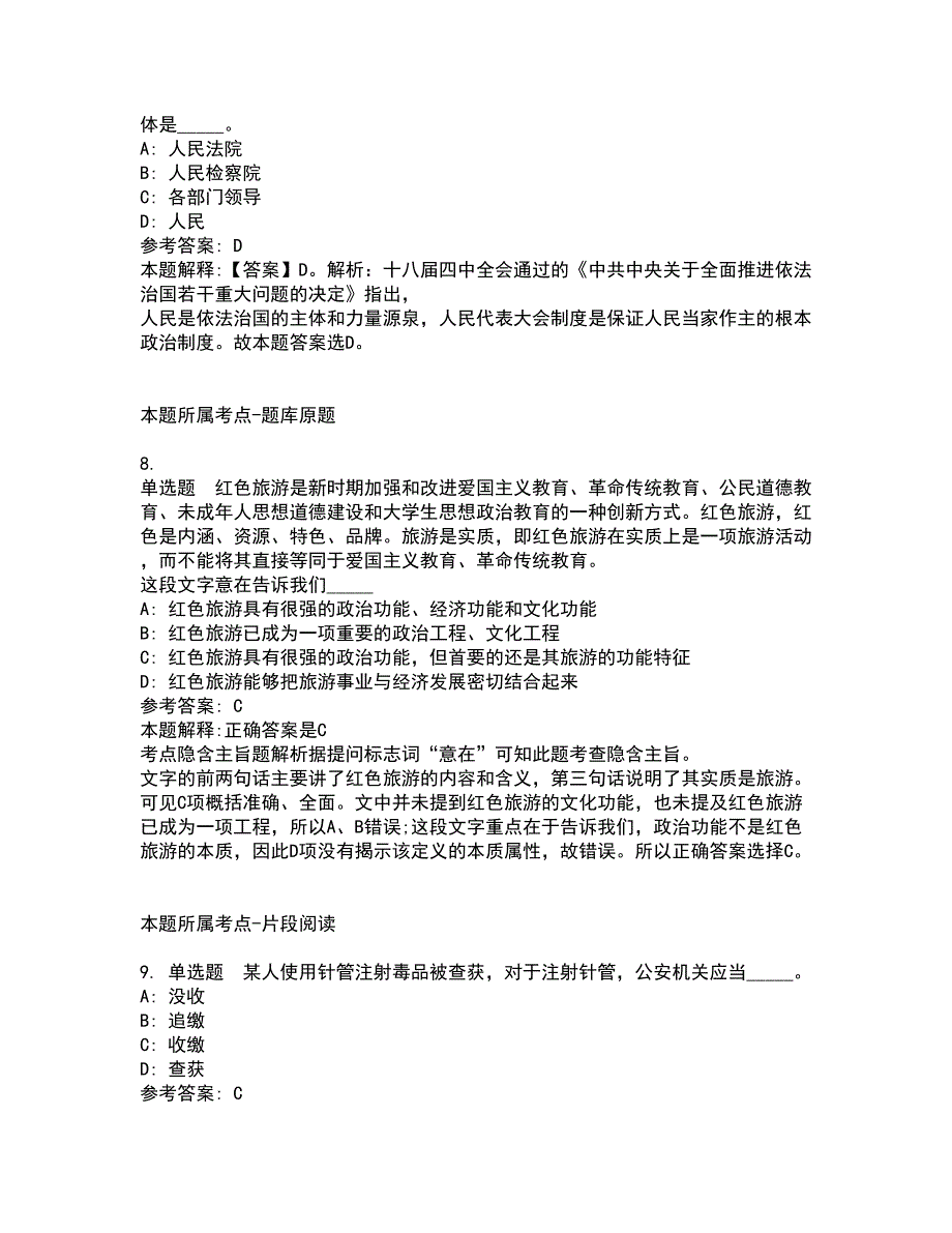 2022年02月2022山东菏泽曹县引进高层次人才冲刺题及答案解析2_第3页