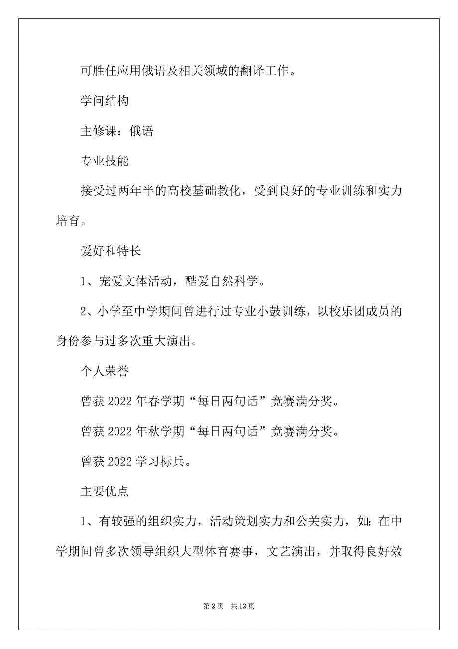 2022年大专生个人简历模板（通用5篇）_第2页