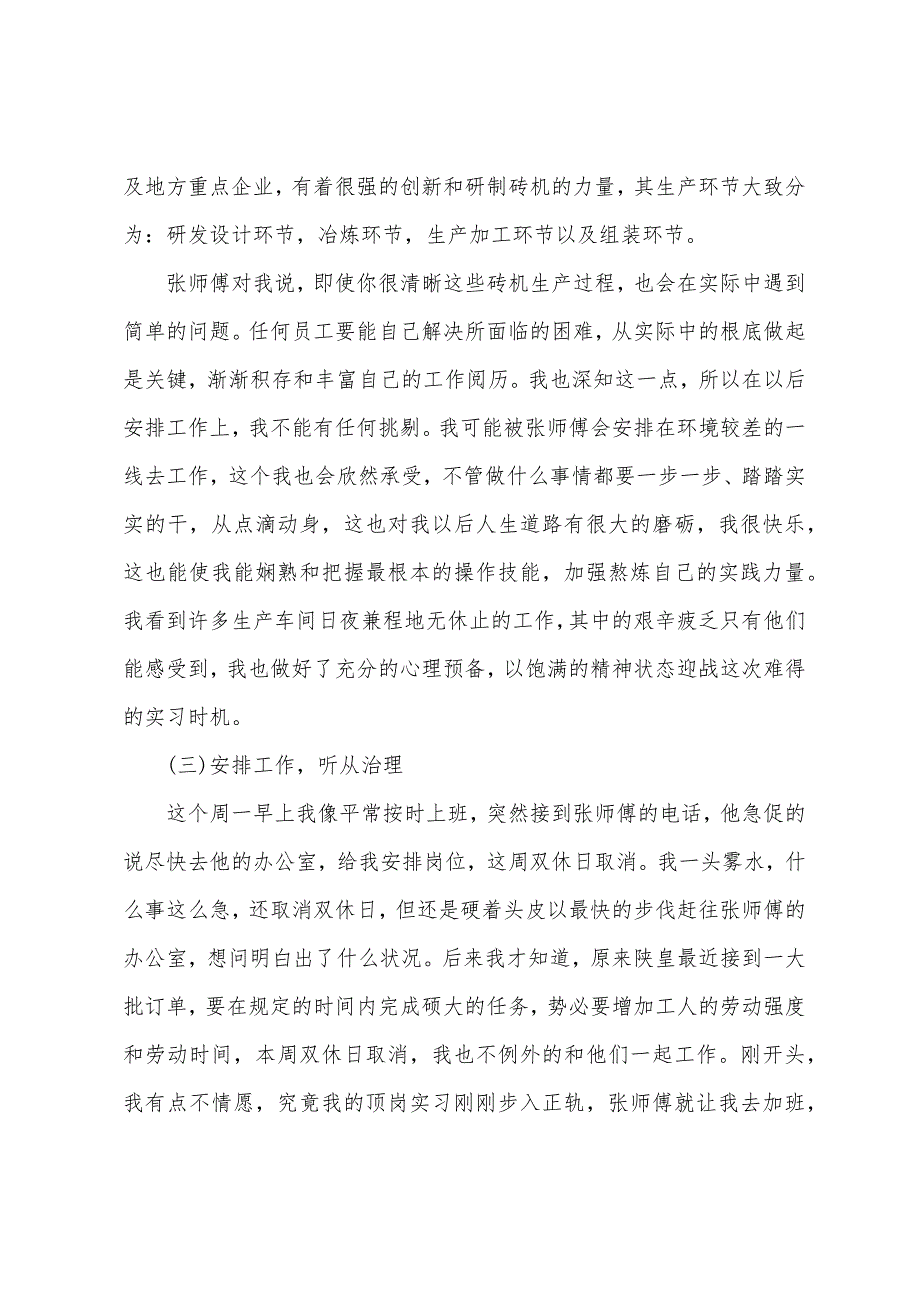 2022年寒假生产实习报告_第3页