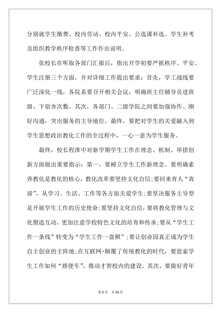 2022年爱岗敬业心得体会(集锦15篇)_第2页