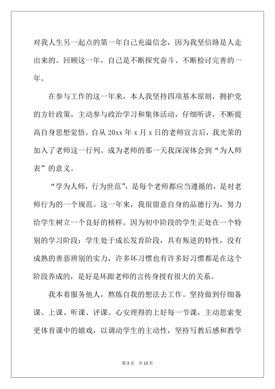 2022年教育顶岗实习自我鉴定_第3页