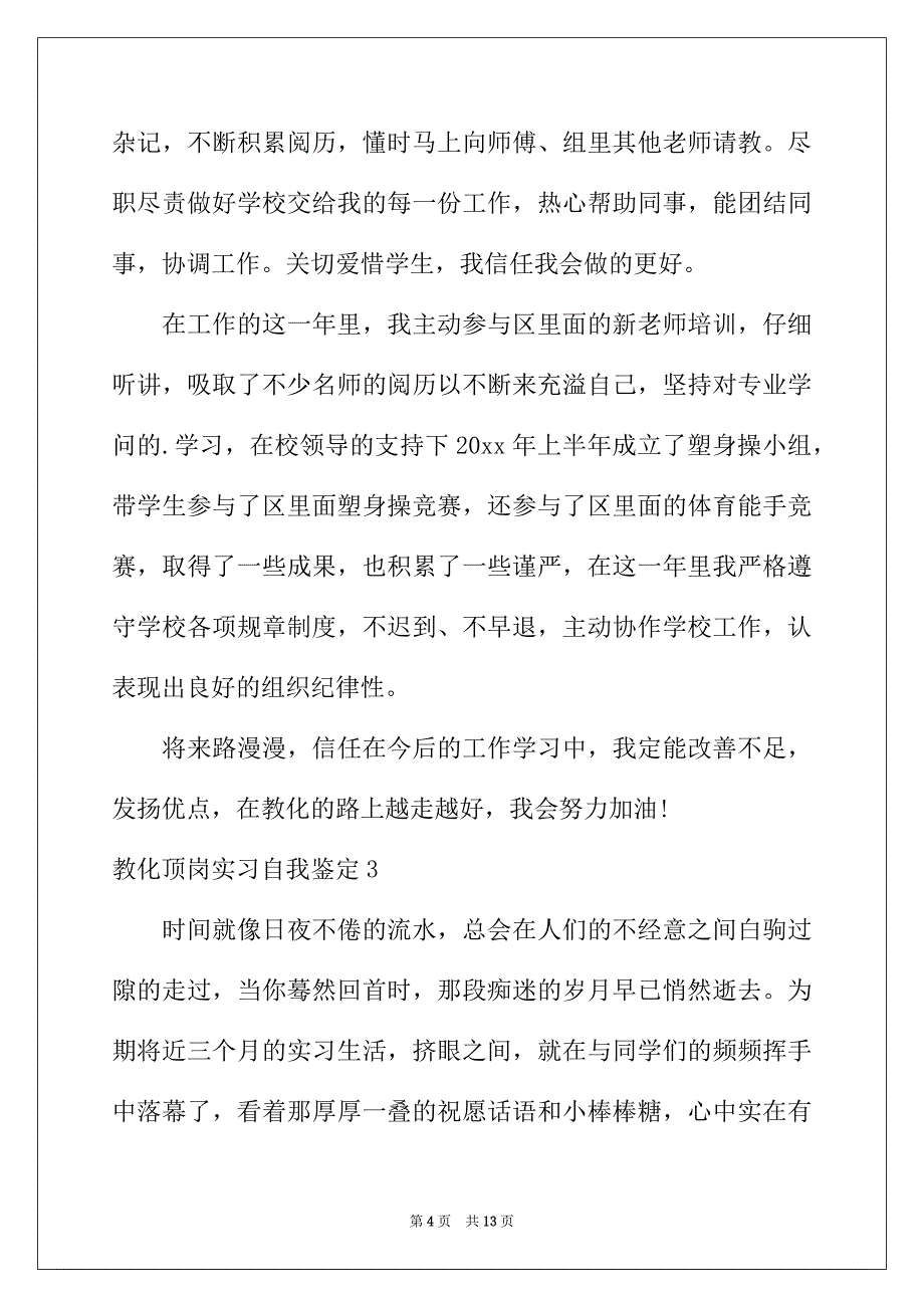 2022年教育顶岗实习自我鉴定_第4页