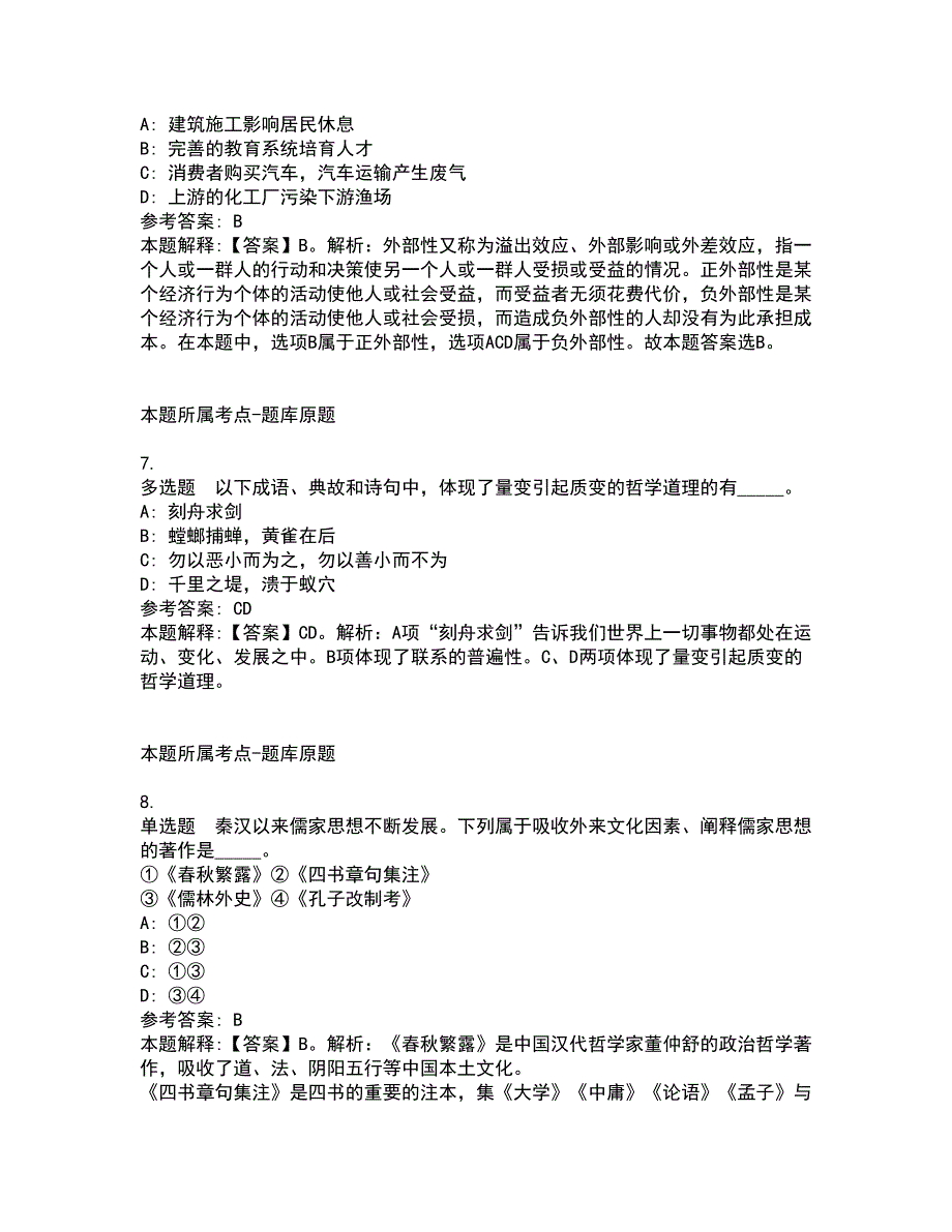 2022年02月2022广东肇庆市高要区^会办公室公开招聘模拟卷及答案解析10_第3页