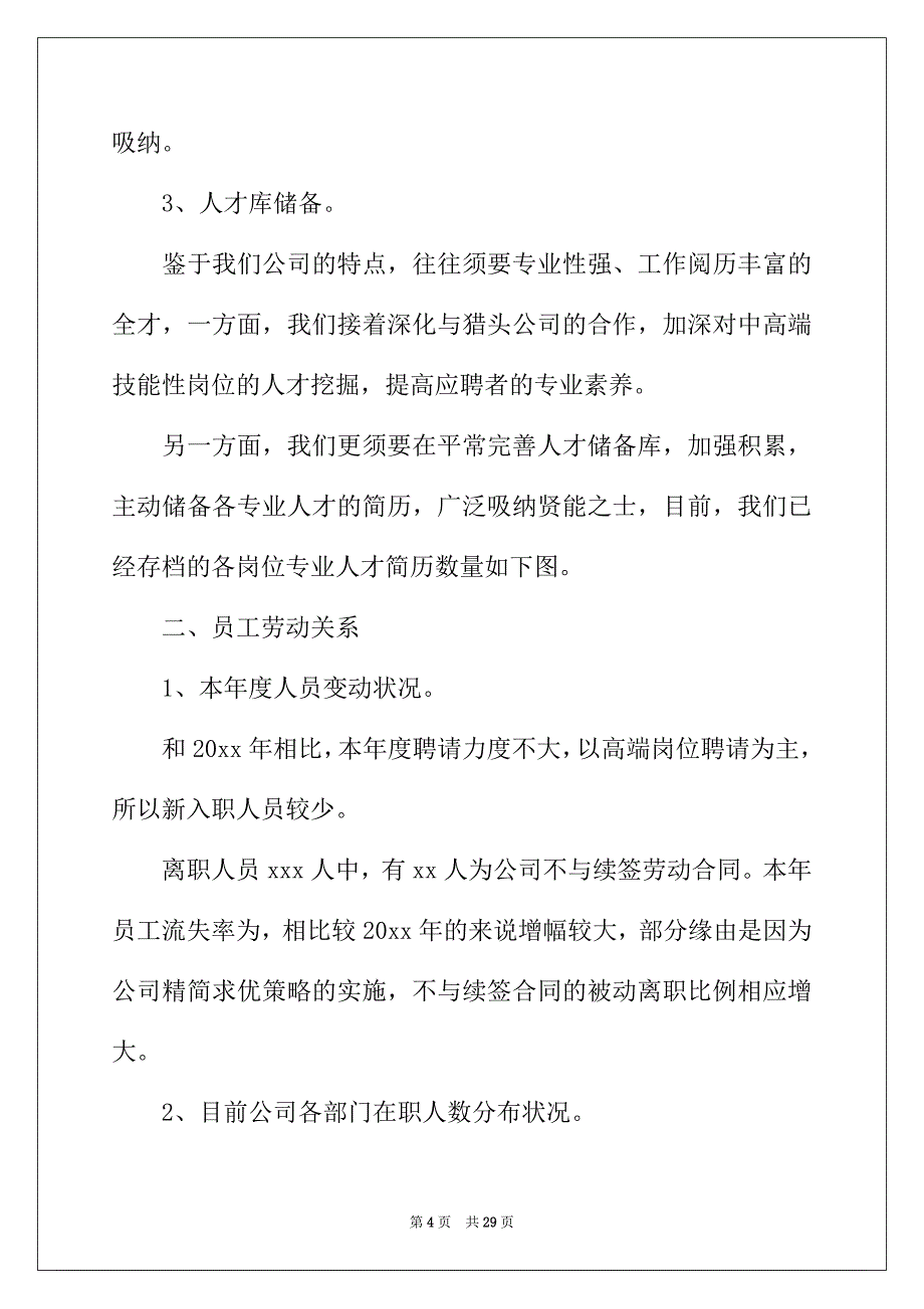 2022年有关企业员工工作总结模板汇编七篇_第4页