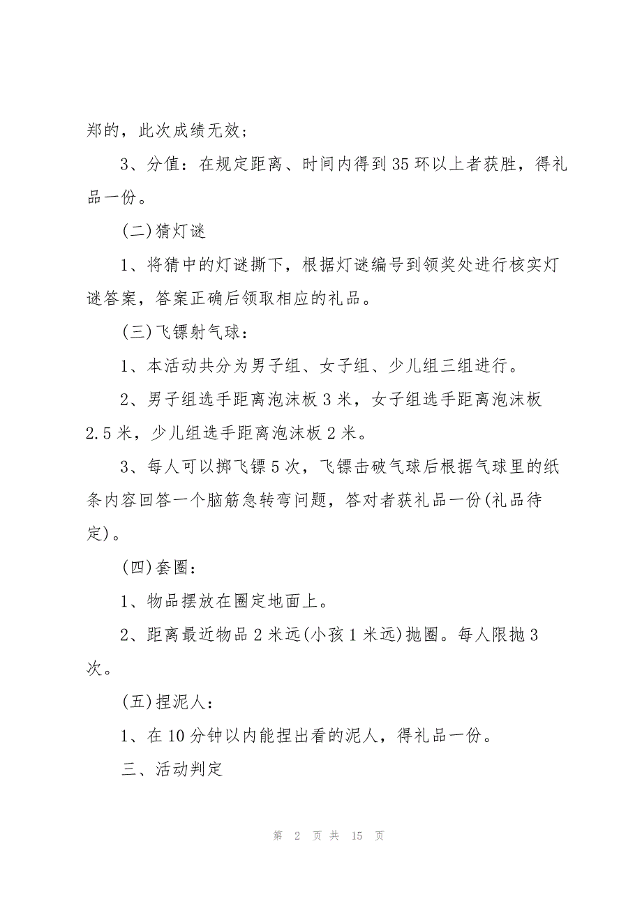 餐饮公司中秋主题活动策划书5篇_第2页