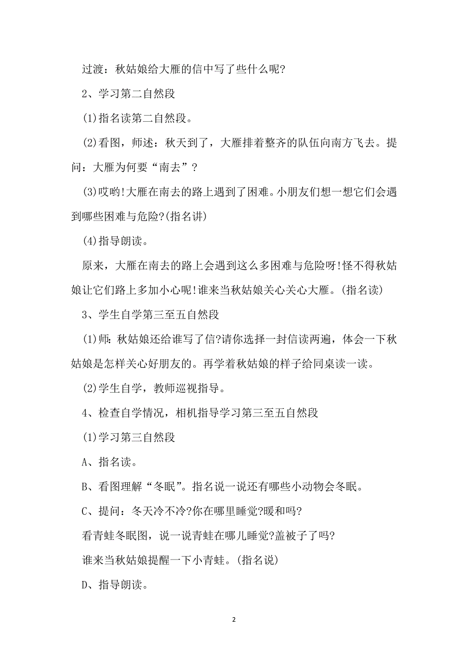 一年级语文公开课教学方案_第2页