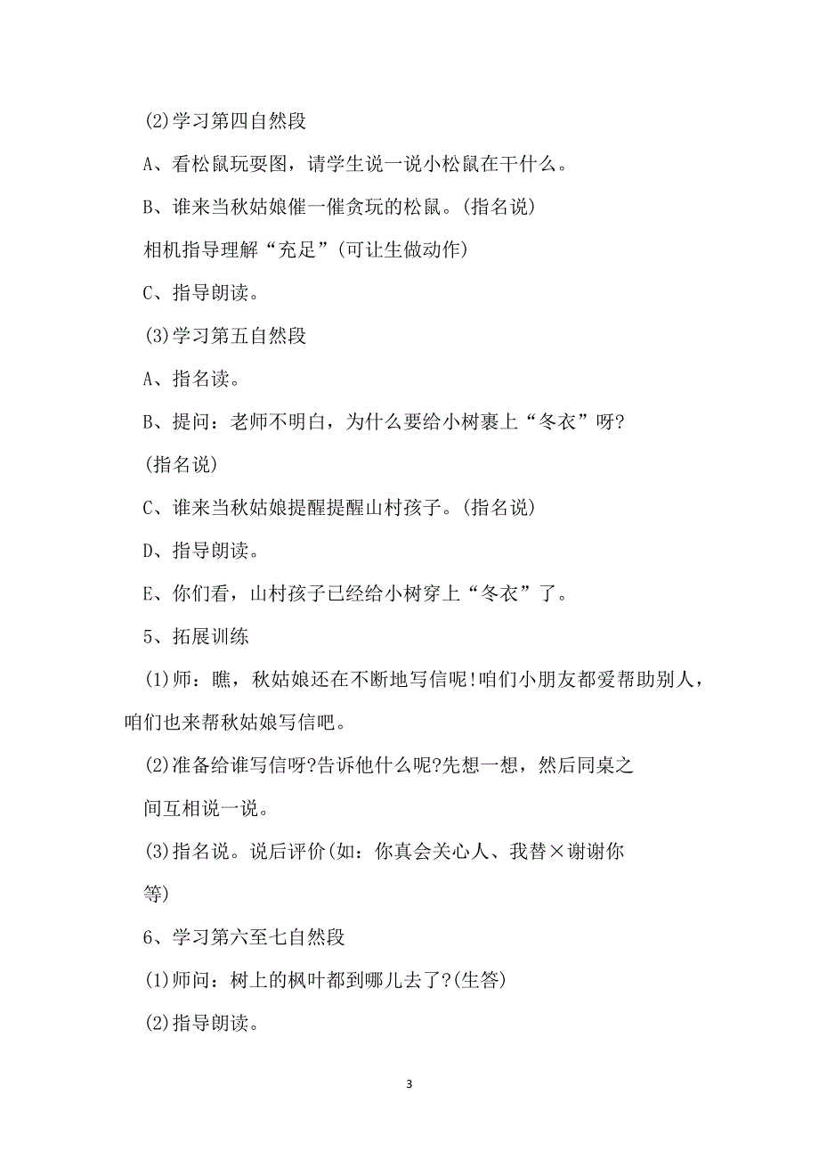 一年级语文公开课教学方案_第3页