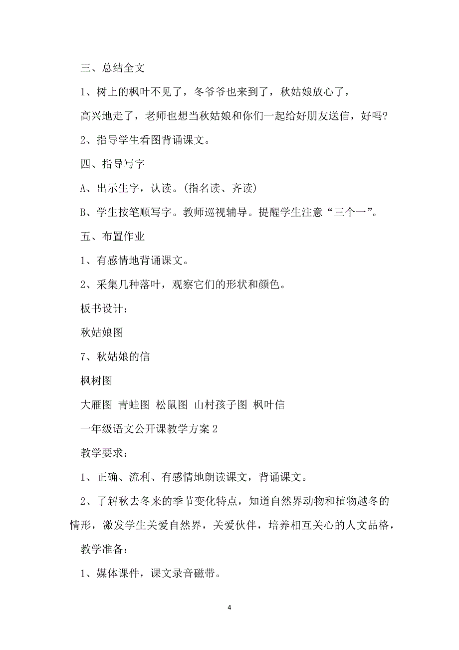 一年级语文公开课教学方案_第4页